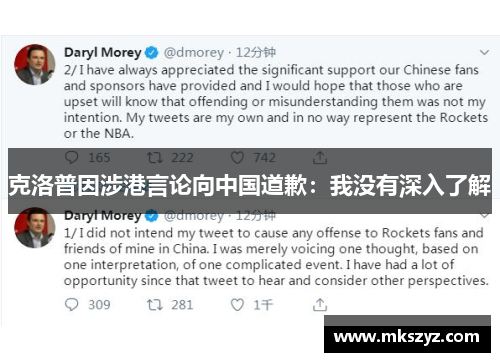 克洛普因涉港言论向中国道歉：我没有深入了解
